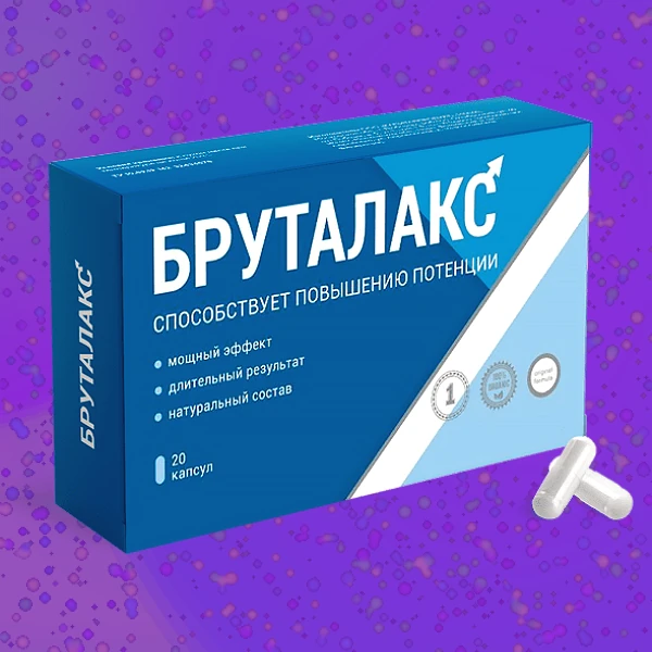 Бруталакс