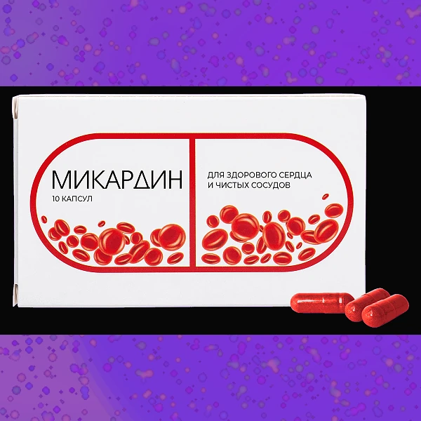 Микардин