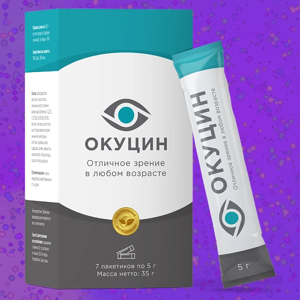 Окуцин